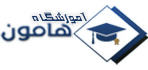 آموزشگاه آذرآب هامون